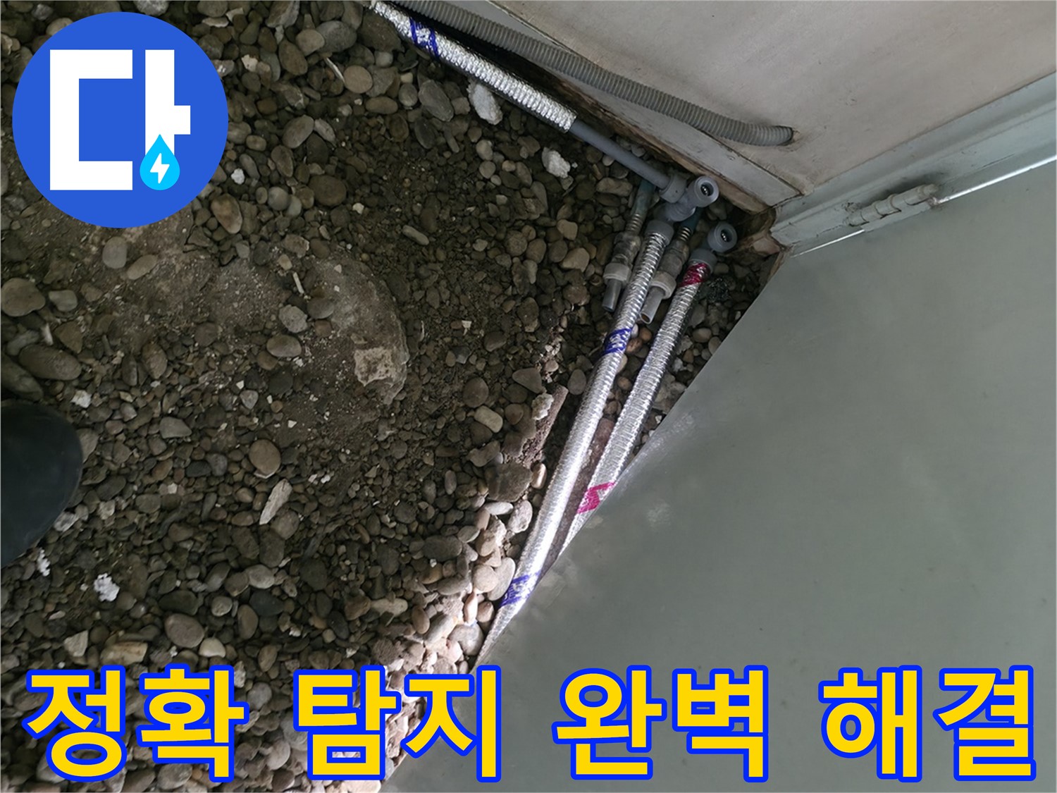 서초2동 명달로4길 누수 현장 - 정확한 누수 탐지로 완벽한 해결을 약속하는 누수 전문가의 모습입니다.