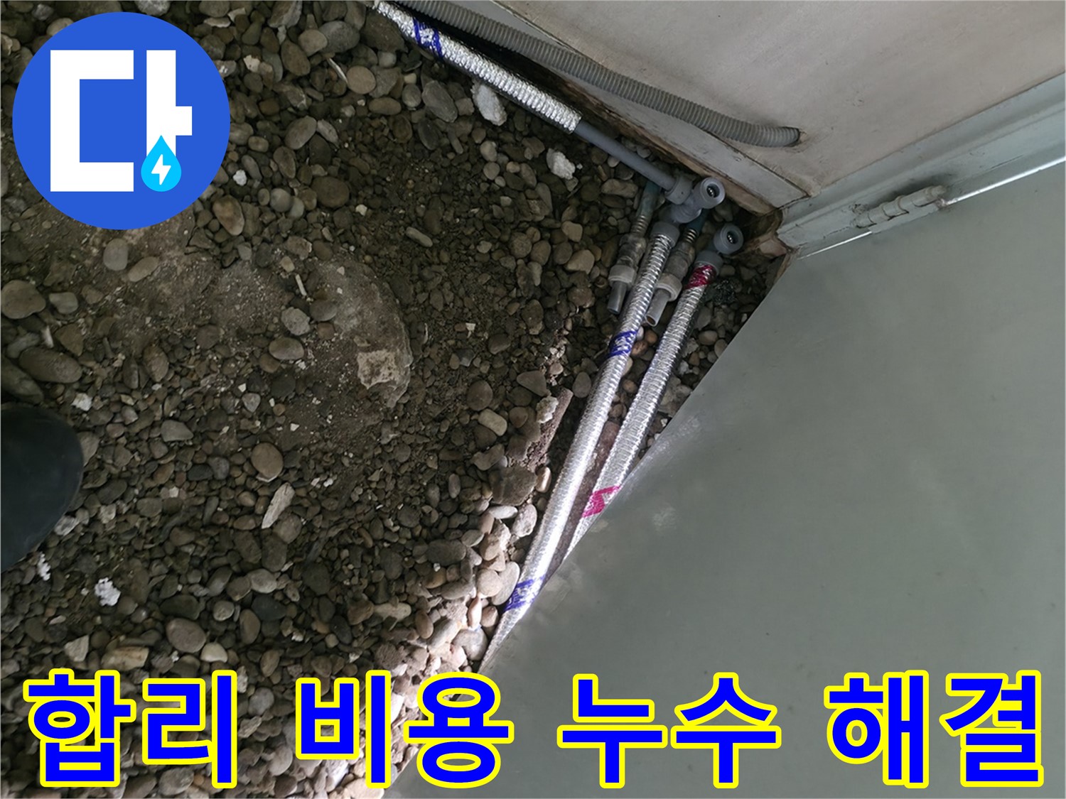 방배동 누수 - 오래된 건물 누수 해결 - 노후 건물 누수 문제 해결