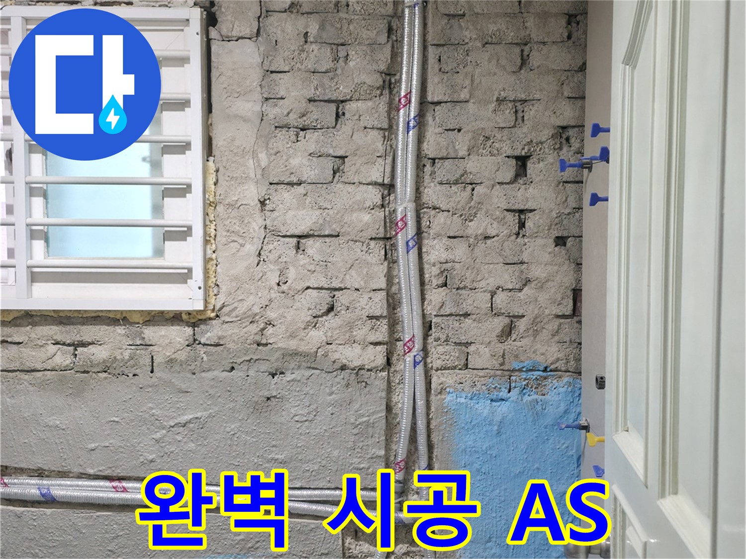 서초구 서초3동 - 좁은 공간에서도 문제없이 배관 시공하는 모습