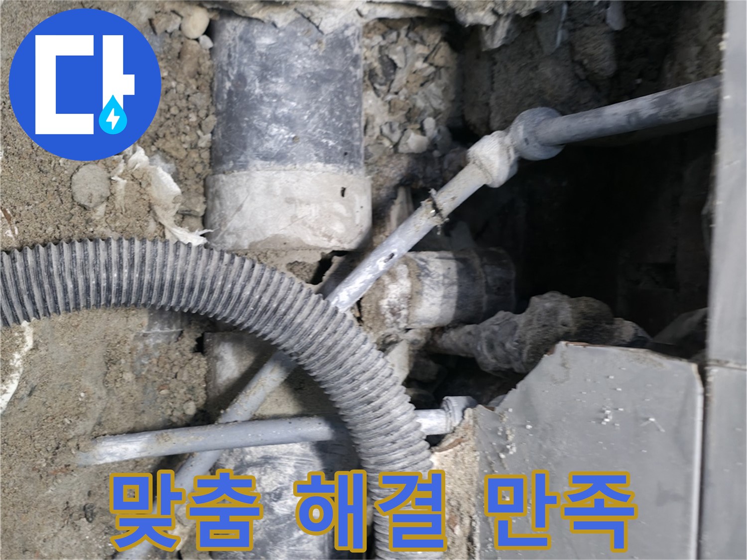명달로4길 누수 - 하수구 막힘, 역류, 누수 한 번에 해결!