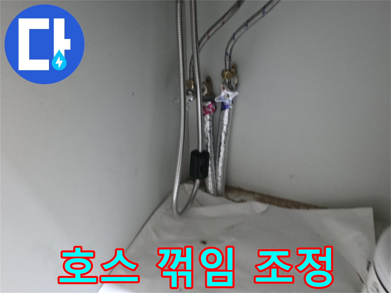 서초2동 세면대 배수 호스 꺾임 - 호스 교체 및 위치 조정