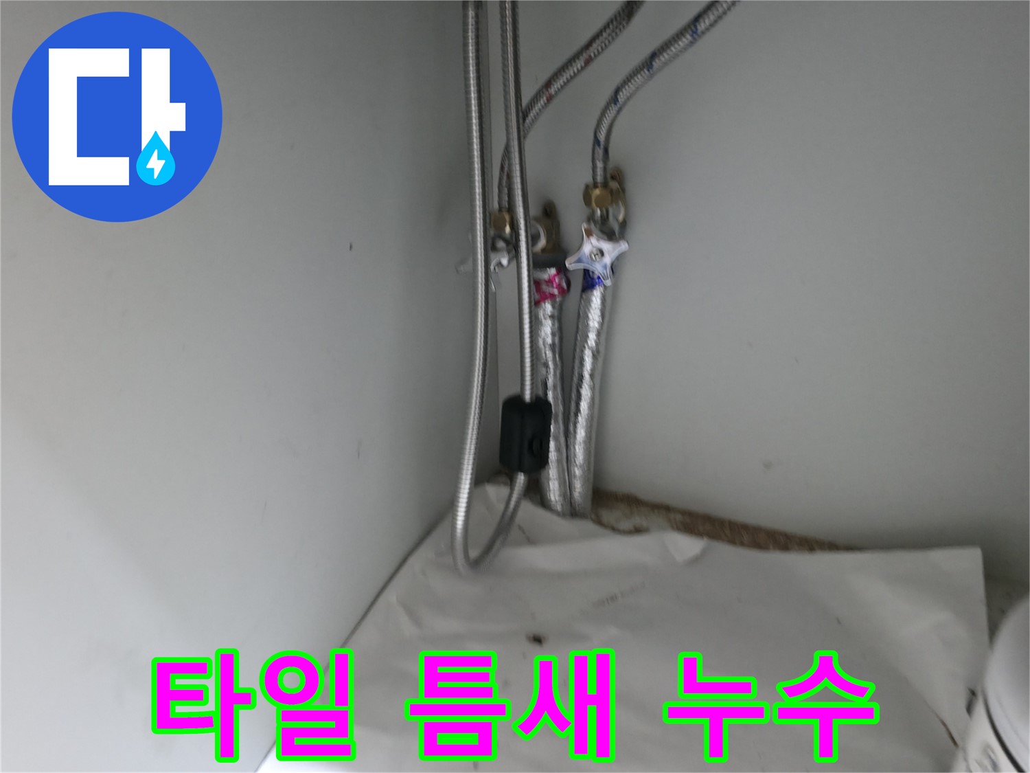 서초구 명달로4길 세면대 냉수 배관 연결 부위 누수 점검 - 세심하게 확인