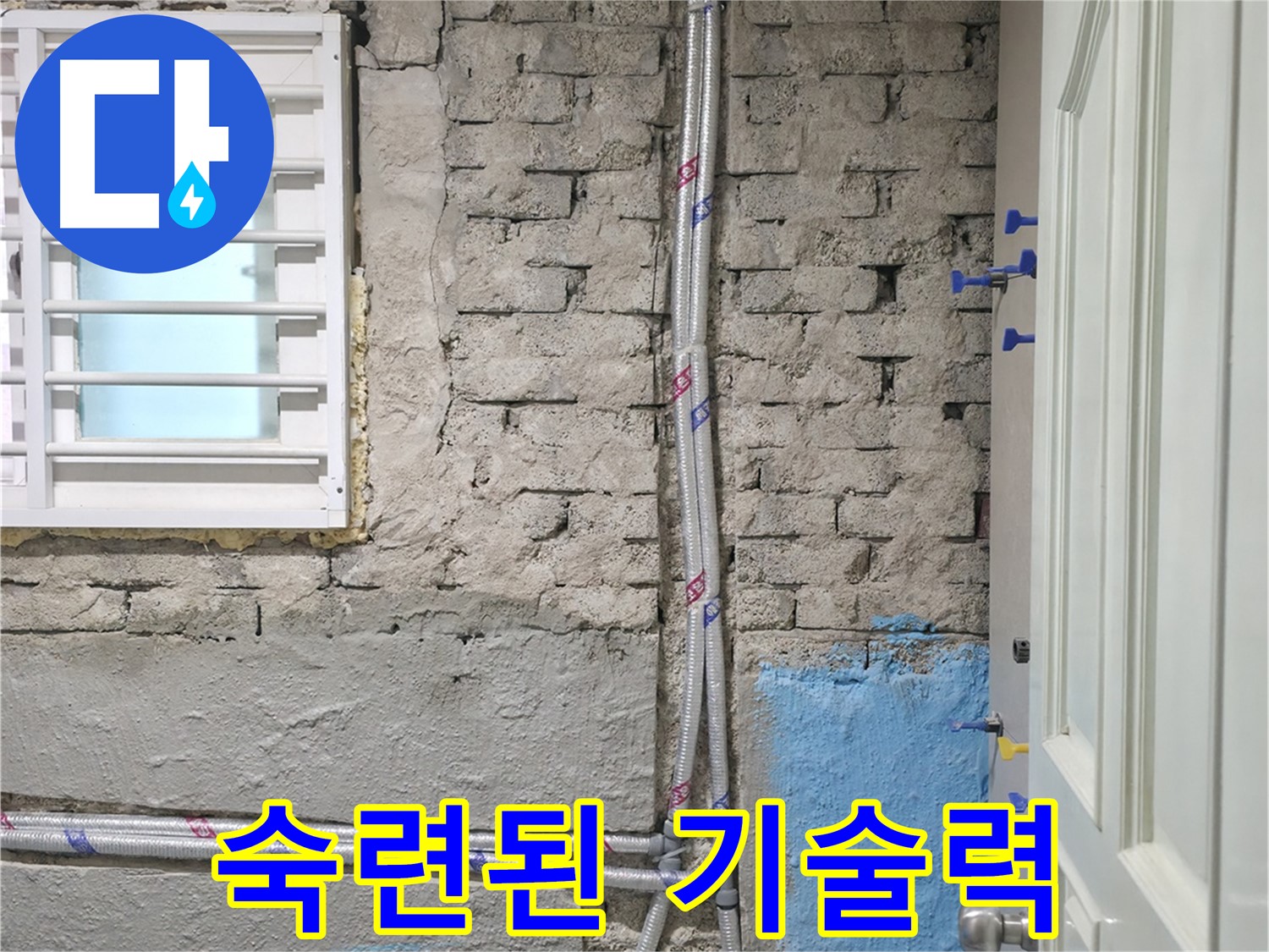 서초2동 서초동 - 누수로 인한 곰팡이 발생, 누수 해결과 함께 곰팡이 제거 작업