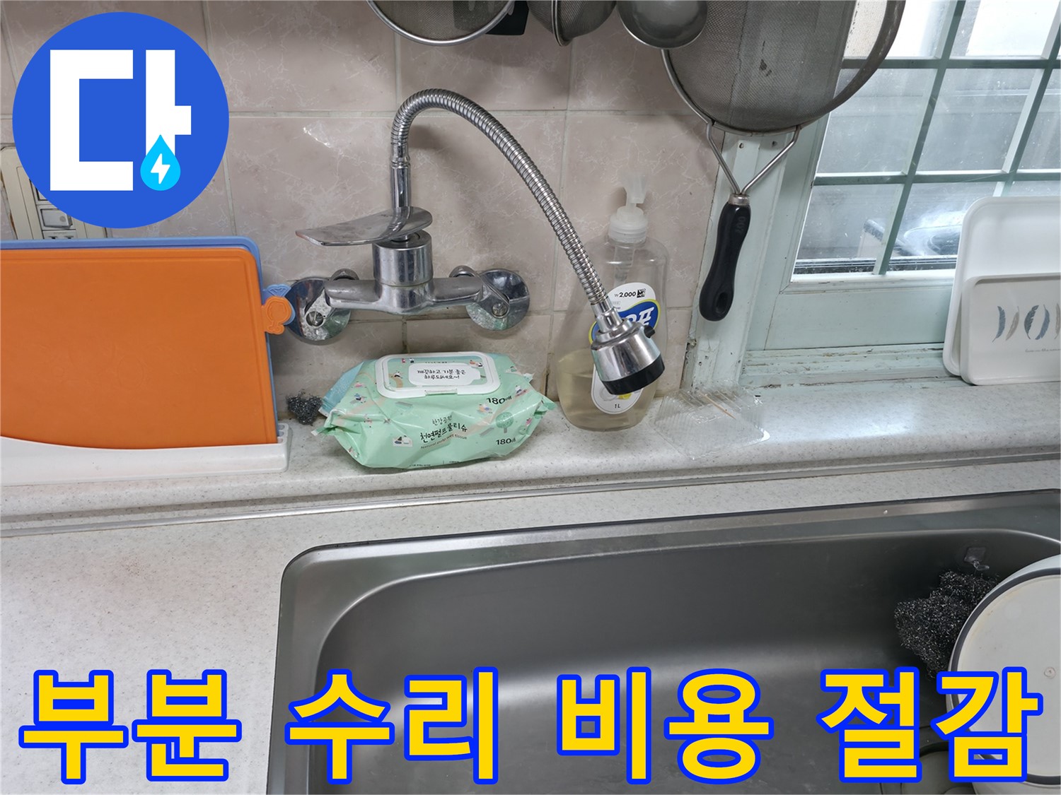 서초2동 주방 벽 누수 - 부분 수리로 비용 절감