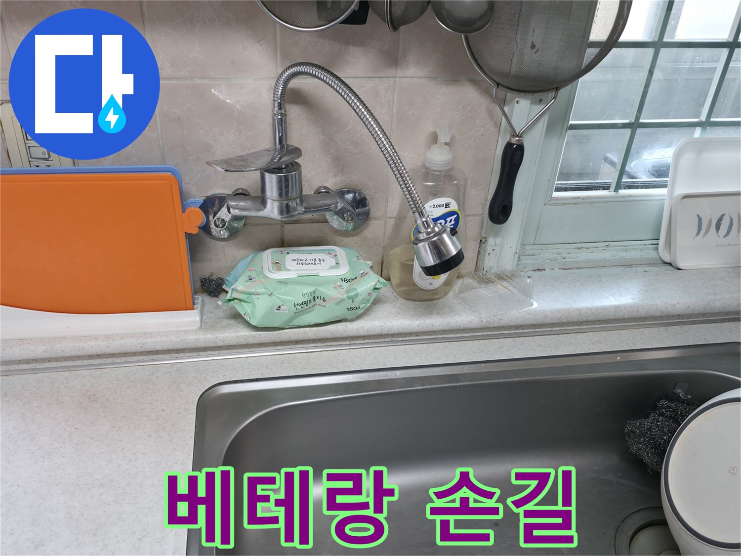 서초동 명달로4길 수전 누수 - 수압이 약해지면서 누수 발생