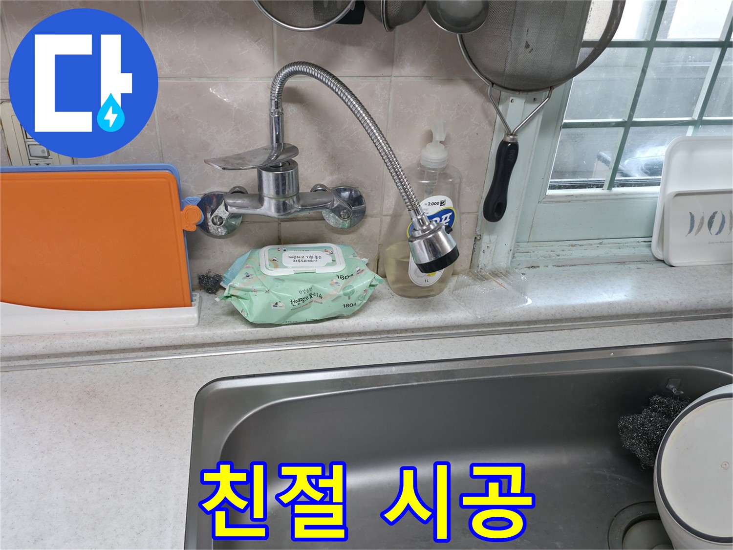 서초2동 주방 휨 수전 누수 - 친절한 상담과 확실한 시공 약속
