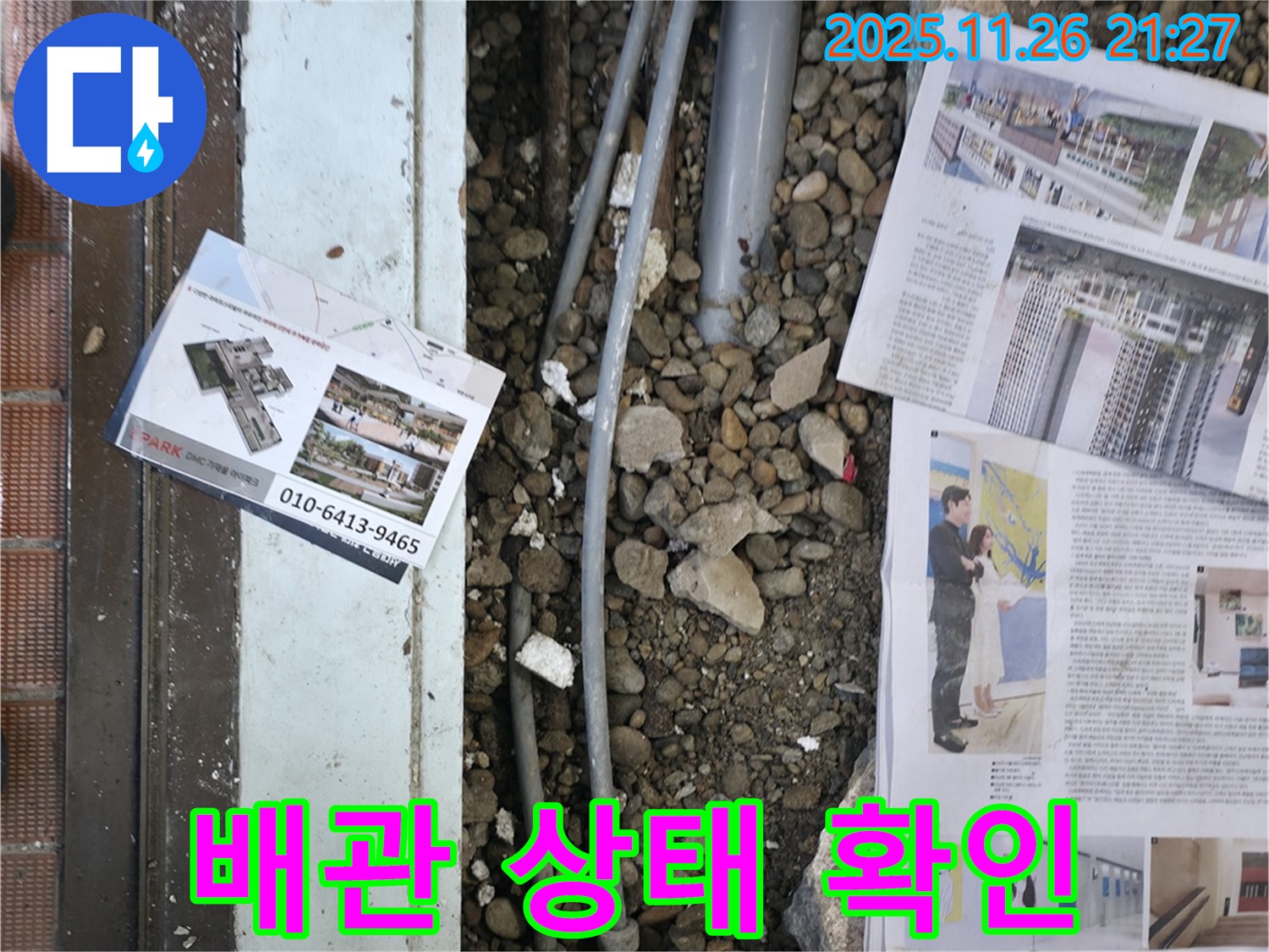 서초2동 주택 누수 - 오래된 수도 배관의 상태를 꼼꼼히 확인하고 누수 원인을 파악하고 있습니다.