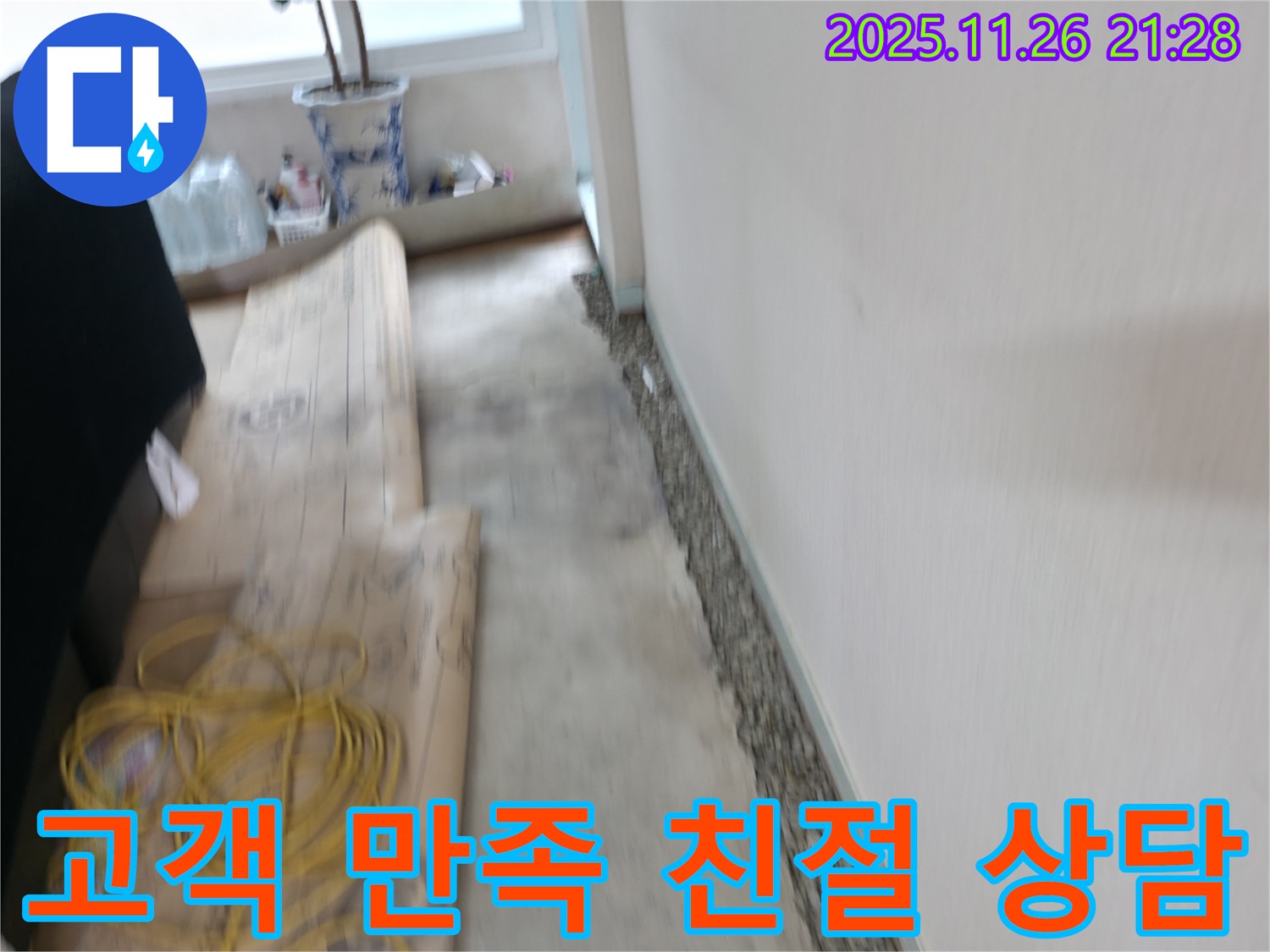 서초2동에서 고객 만족을 최우선으로 생각하며 친절한 상담을 약속드립니다 - 언제든지 편하게 문의하세요!