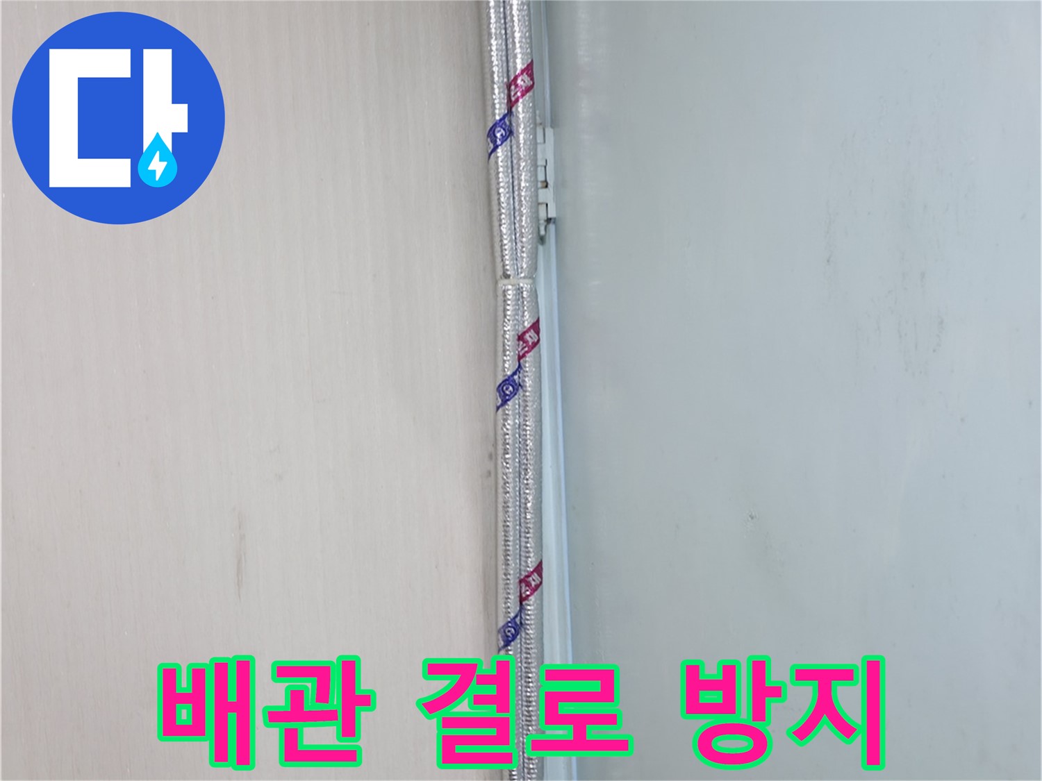 서초구 방배동 누수 - 완벽하게 해결된 누수 문제 - 이제 안심하세요!