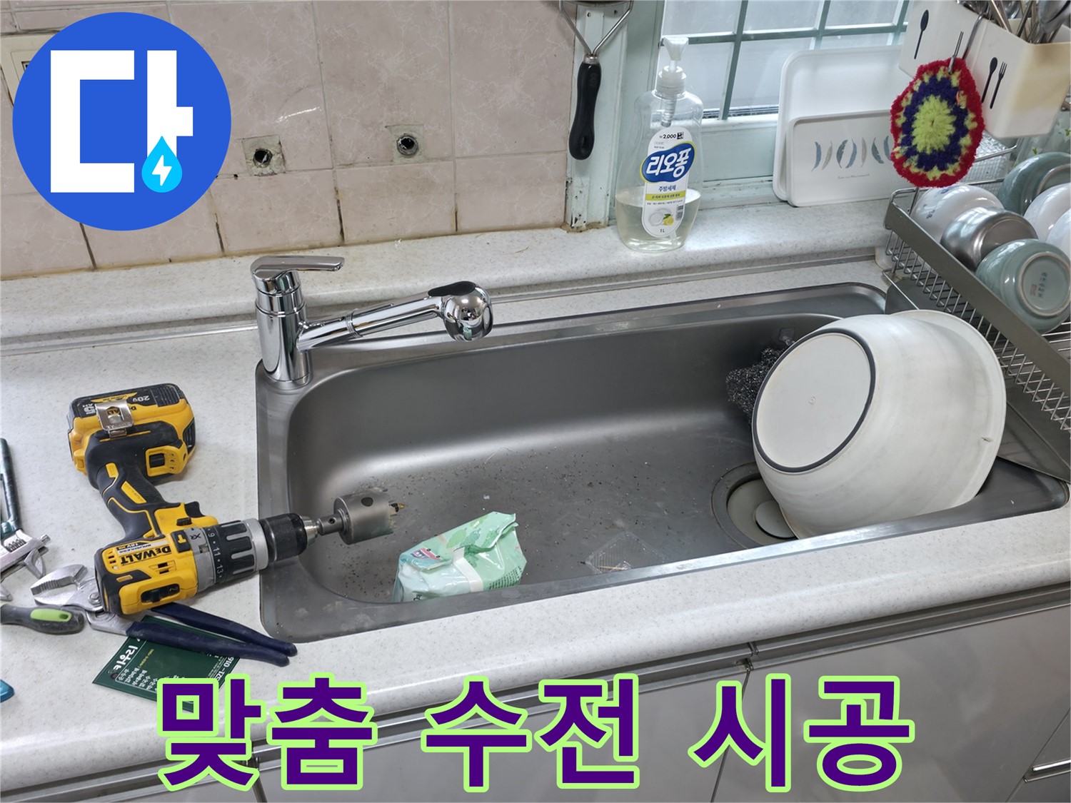 방배동 싱크대 누수 - 서초구 누수탐지 전문 업체의 완벽한 해결