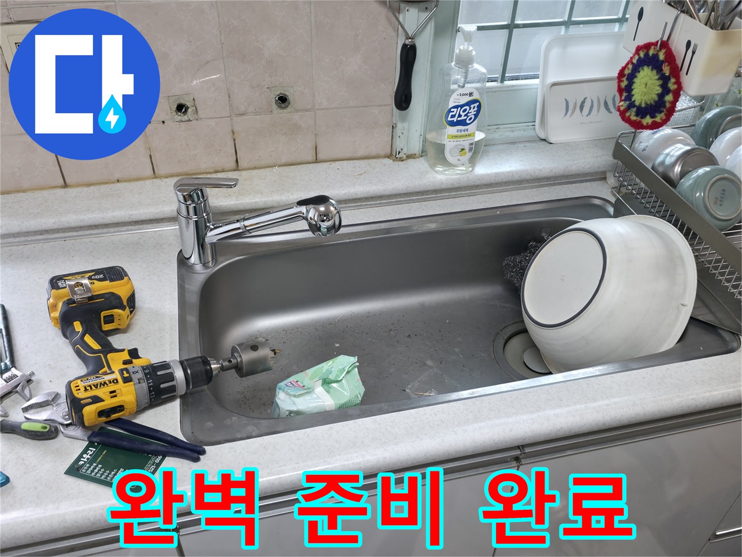 서초구 누수 문제 해결 - 싱크대 상판 타공 준비 완료, 완벽한 맞춤 수전 설치를 위한 준비 완료