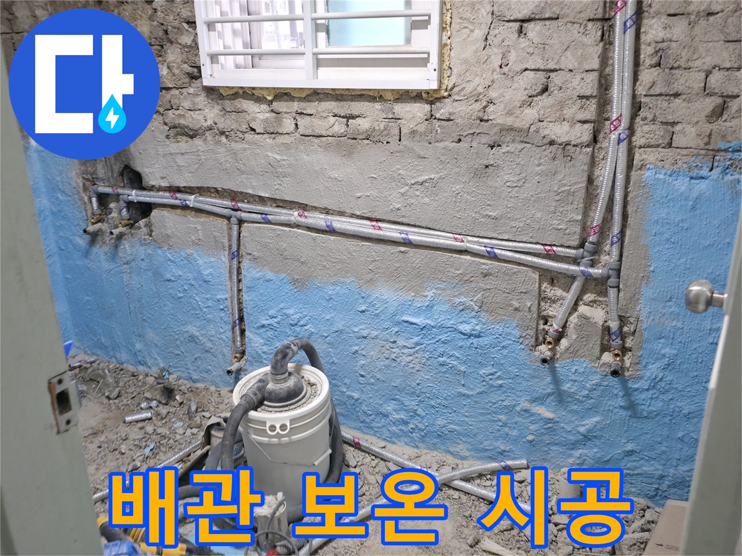 서초구 누수 현장 - 누수 탐지 후 배관 보온까지 완벽하게 시공했습니다.