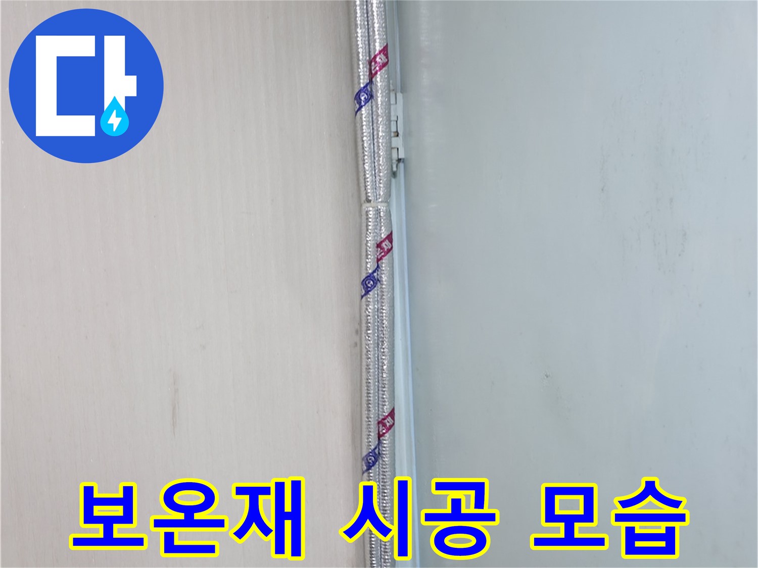 서초구 방배동 누수 해결 - 배관 주변 꼼꼼한 방수 처리 작업