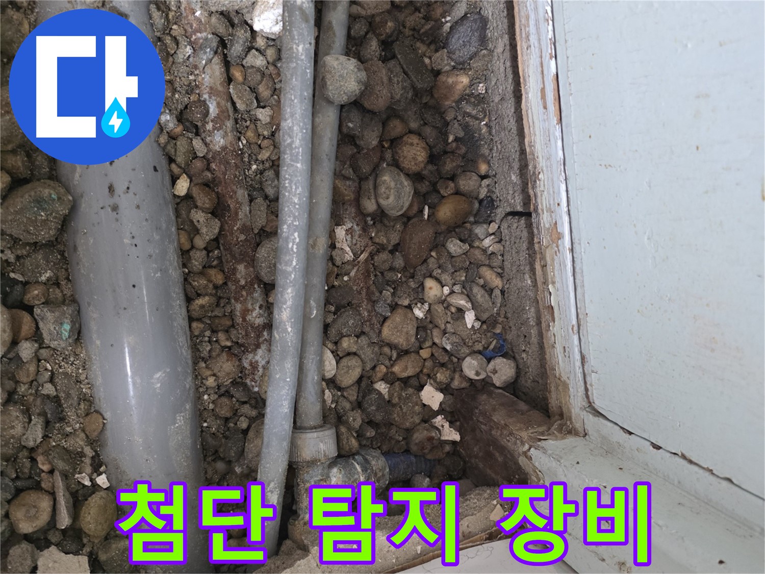 서초구 누수탐지 현장 - 첨단 장비로 숨은 누수 지점까지 완벽하게 찾아냅니다 - 누수 전문가 - 정확한 진단