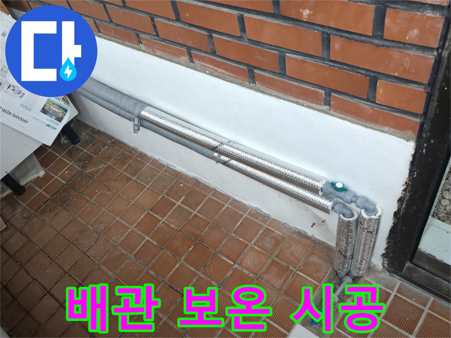 서초구 명달로 누수 해결 - 꼼꼼한 배관 보온재 시공으로 누수 차단