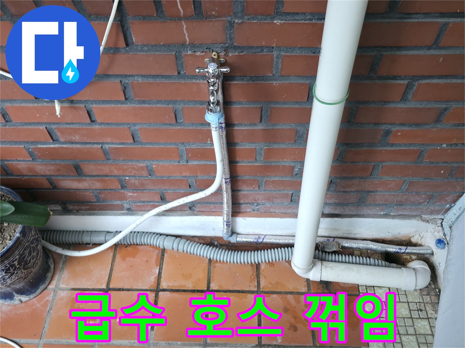 서초구 명달로4길 50 - 급수 호스 꺾임 누수 - 호스 위치 조정