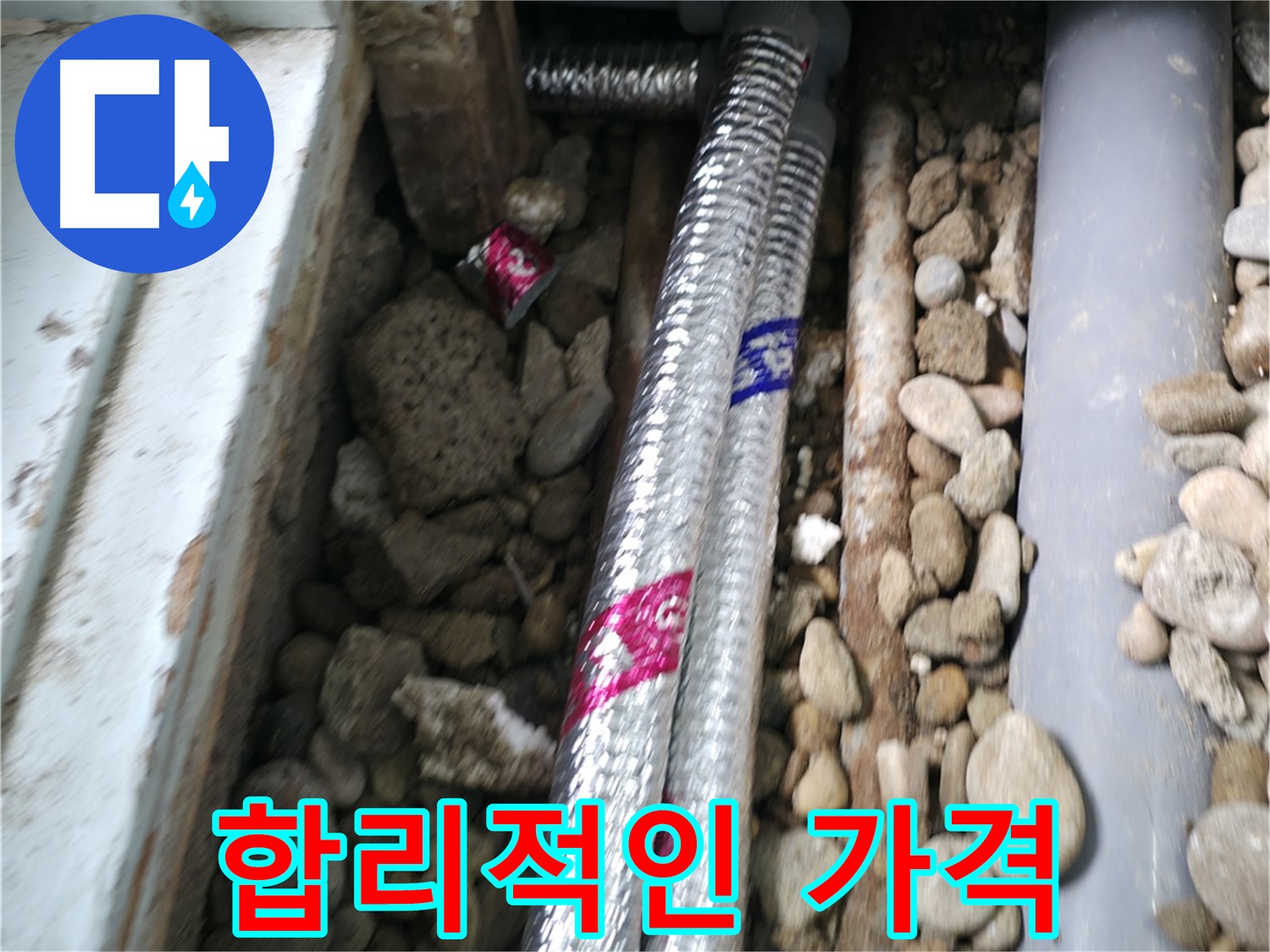 서초구 명달로4길 50 누수 현장 - 합리적인 가격으로 최고의 누수 해결 서비스를 제공합니다.