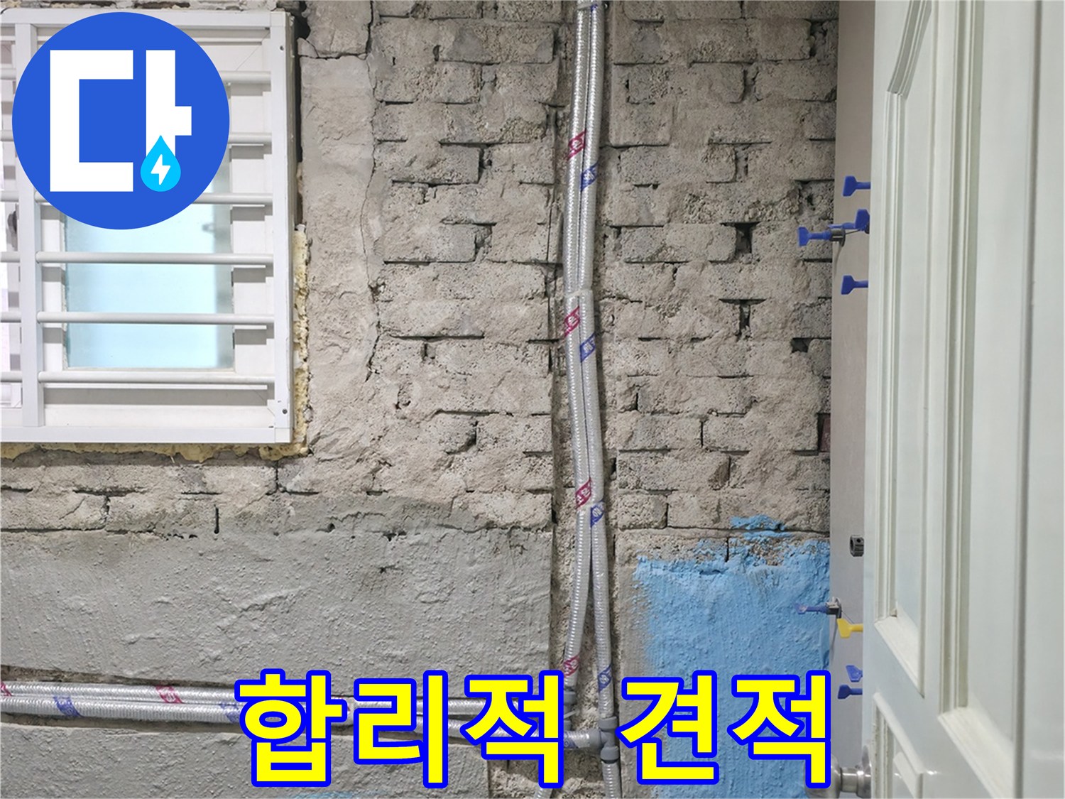 서초구 명달로4길 50 - 합리적인 견적과 투명한 과정으로 고객님의 신뢰를 얻는 모습