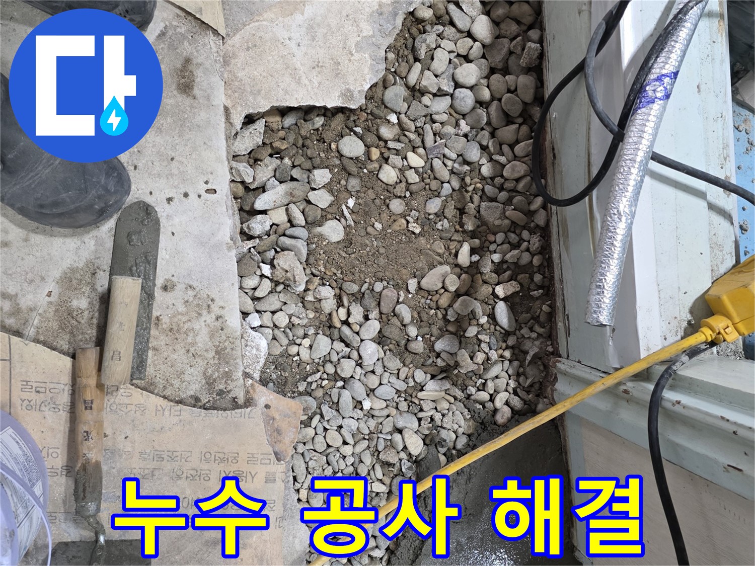 서초구 명달로4길 건물 누수 - 누수 공사 후 완벽하게 해결된 모습