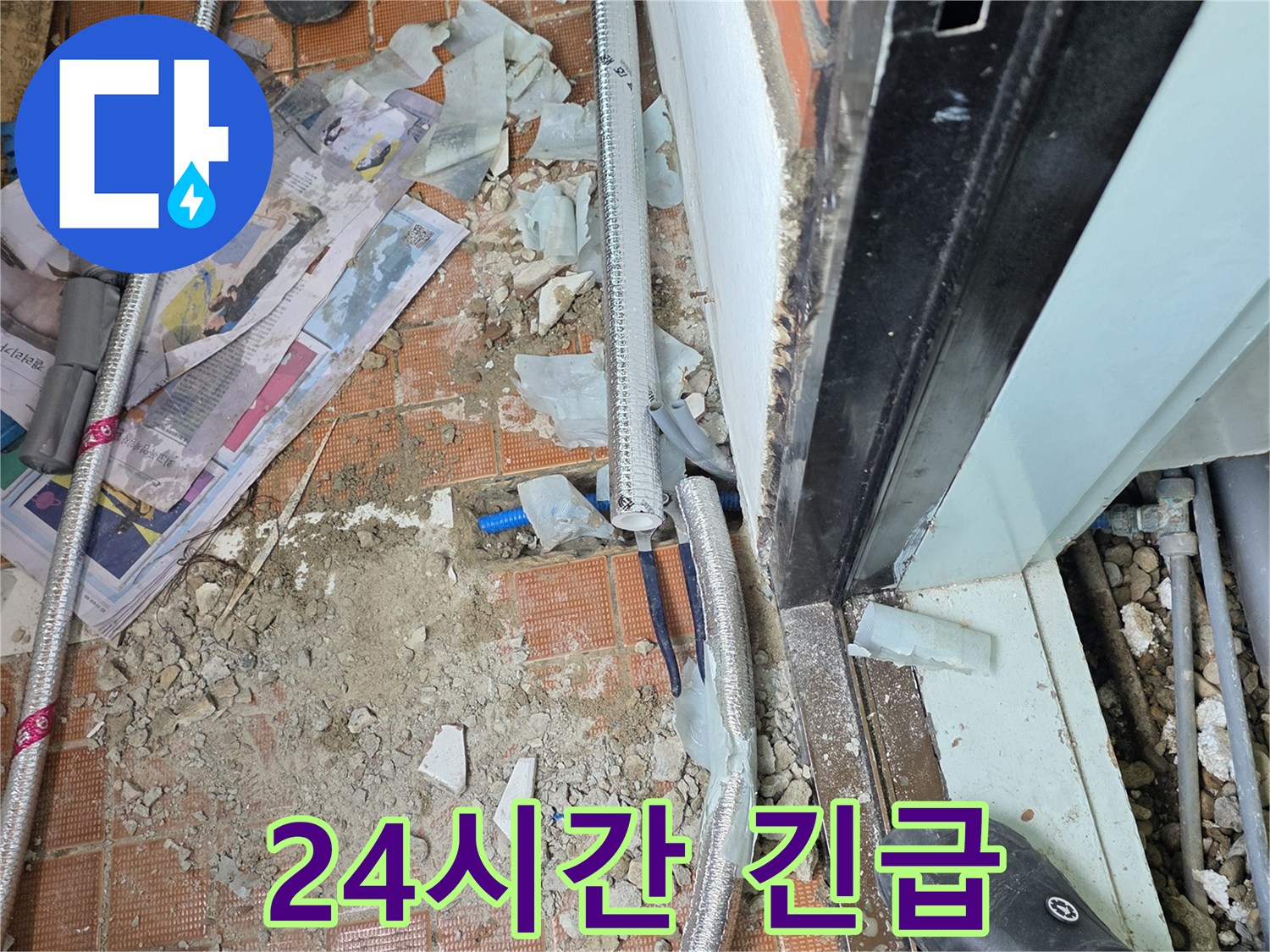 서초구 명달로4길 누수 - 24시간 긴급 상황에 대비하고 있습니다.