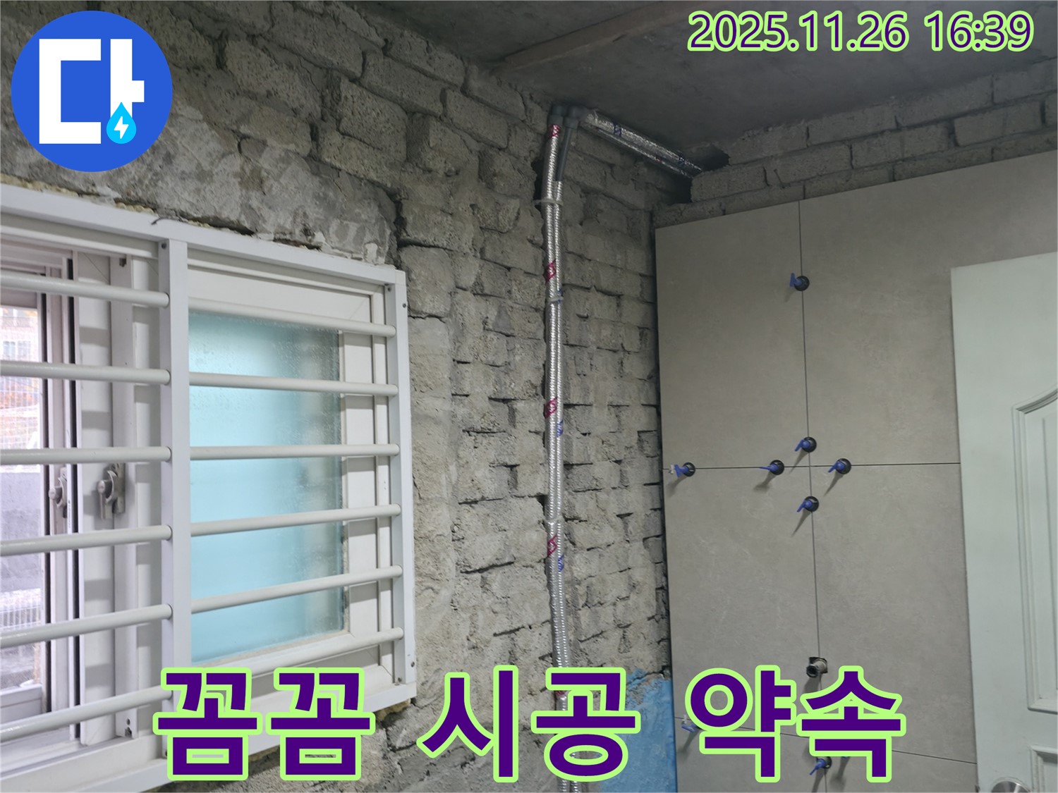 서초구 명달로4길 누수 공사 - 꼼꼼한 시공으로 누수 재발 방지 - 서초 누수 전문가