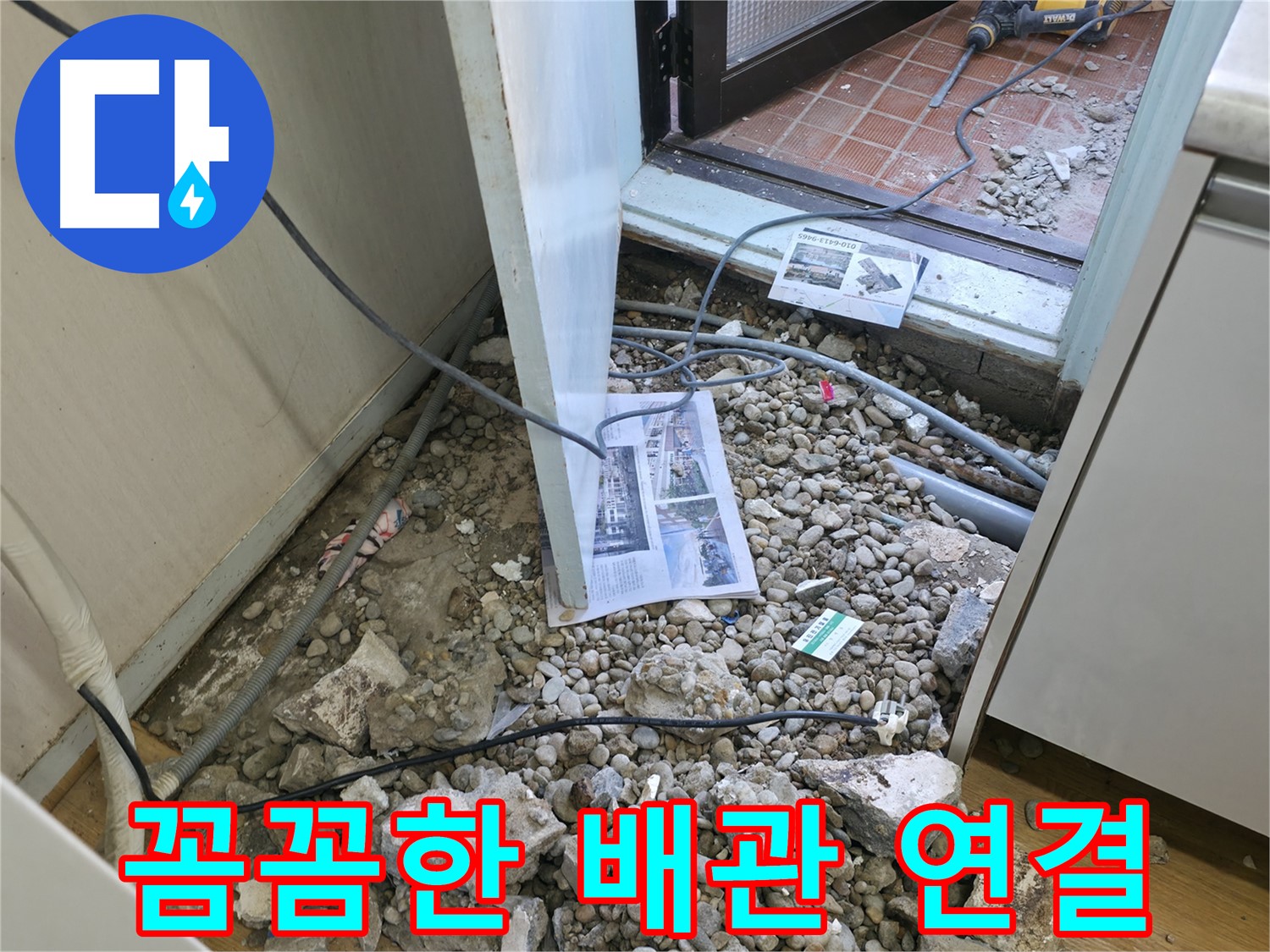 서초구 명달로4길 누수 - 굴착 중 발견된 배관과 젖은 나무 조각 - 습기를 머금은 나무는 곰팡이가 생기기 쉽습니다.