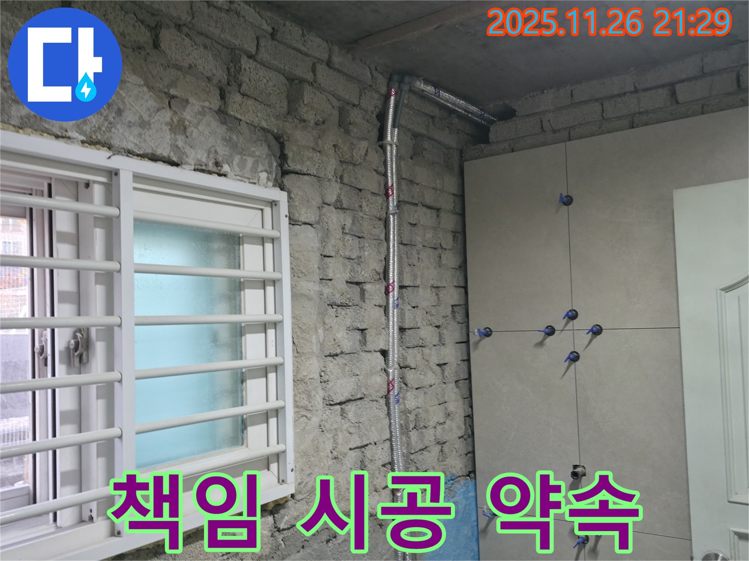서초구 명달로4길 누수 - 누수 문제 원인부터 해결까지 책임 시공 - 서초 누수 전문가