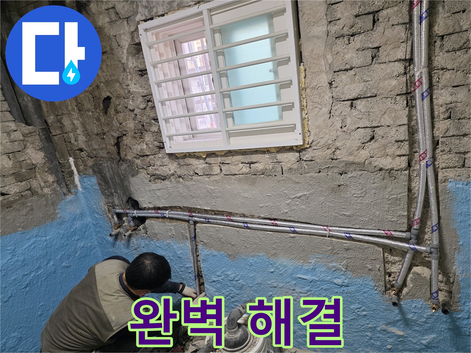 서초동 명달로4길 - 합리적인 비용으로 누수 문제 해결, 배관 교체 시공!