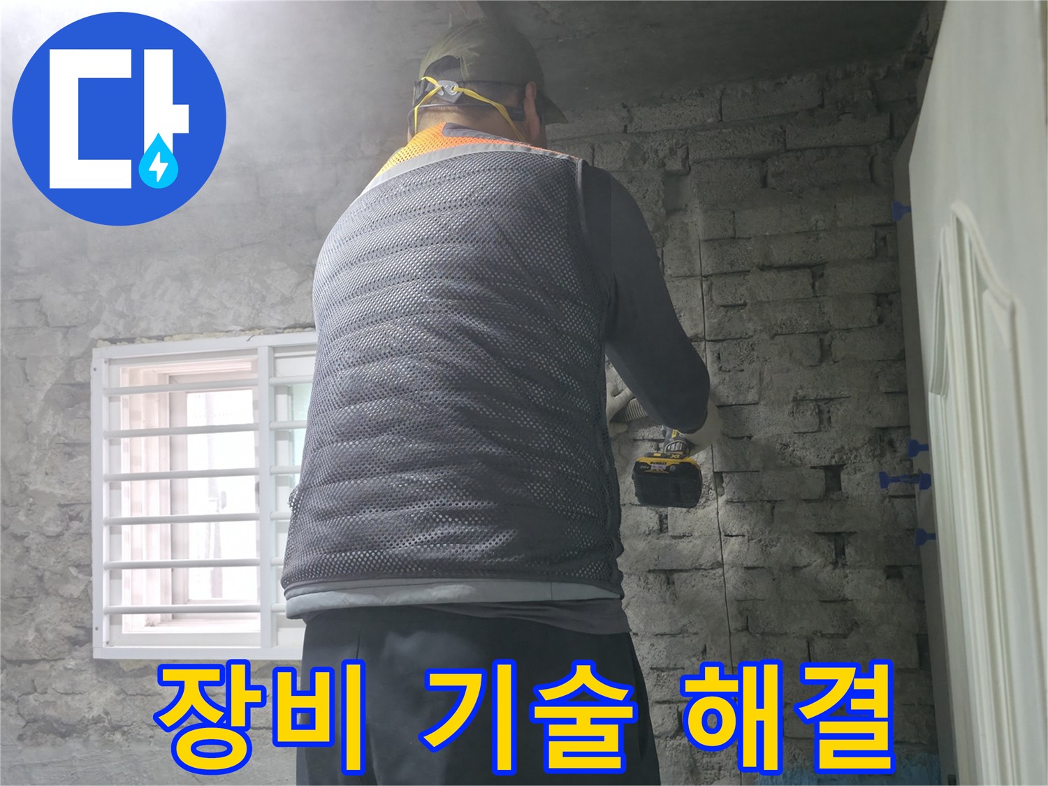 서초구 명달로4길 누수 - 완벽한 장비와 기술력으로 누수 문제를 확실하게 해결합니다.