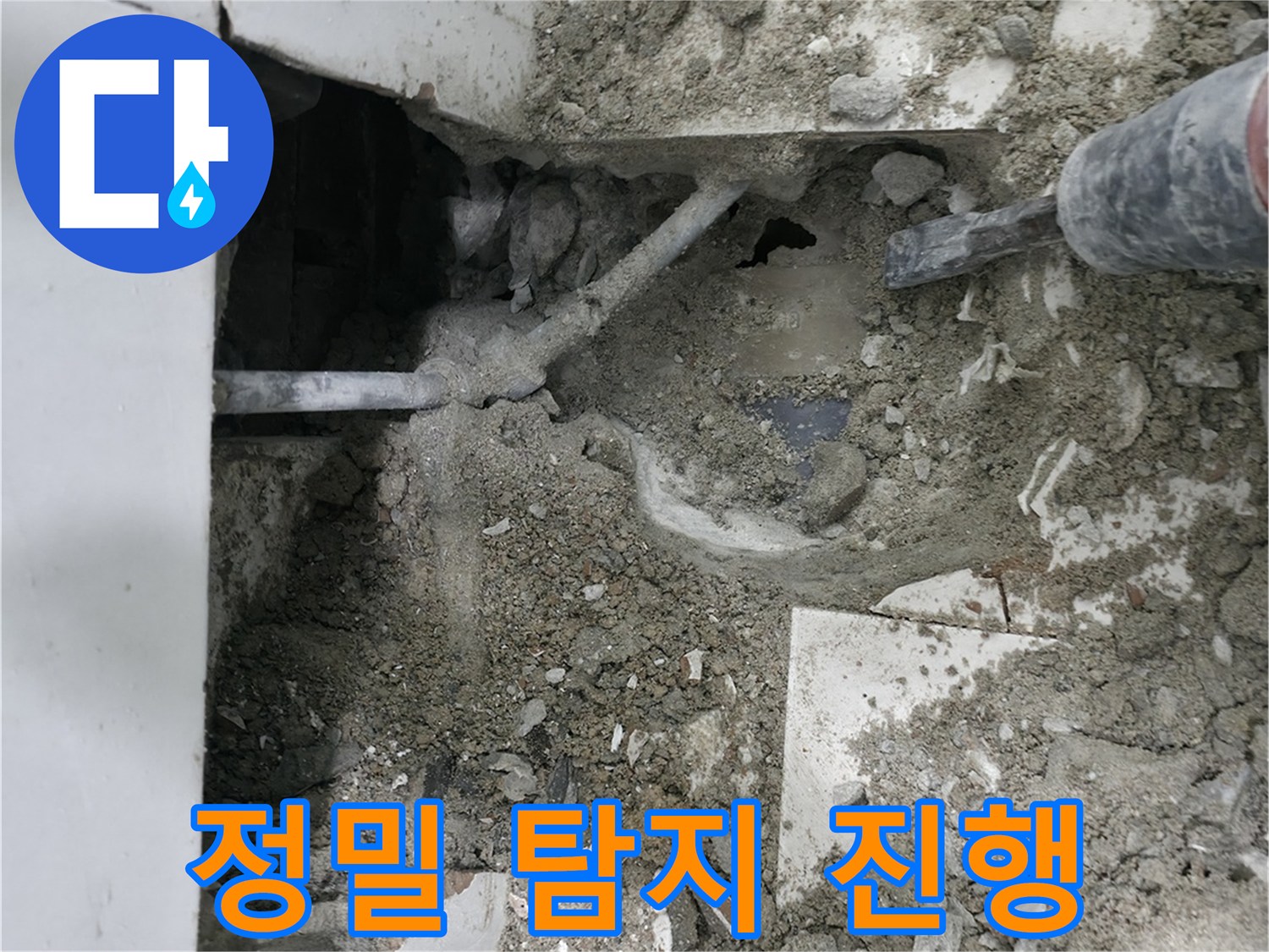서초구 명달로4길 누수 - 정밀 장비로 누수 지점 탐지 진행