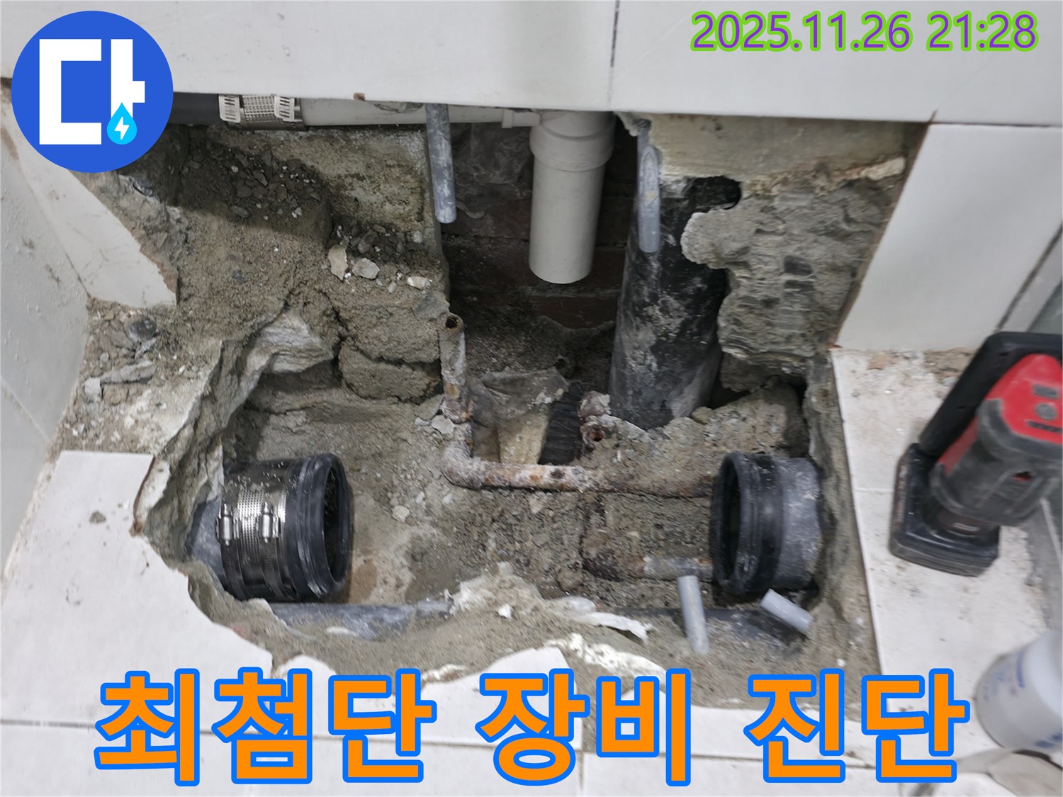 서초구 명달로4길 누수 - 최첨단 장비를 사용하여 누수 위치를 정확하게 진단합니다 - 숨겨진 누수까지 찾아드립니다!