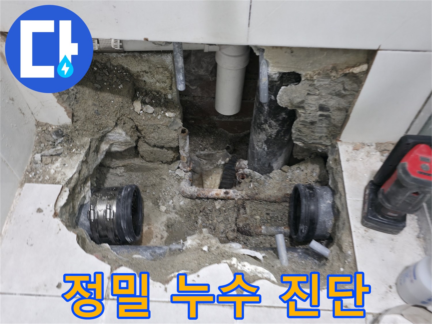 서초구 명달로4길 누수 현장 - 정밀 진단 장비를 이용하여 낡은 배관 연결 부위의 누수 지점을 정확하게 찾아내는 모습입니다.