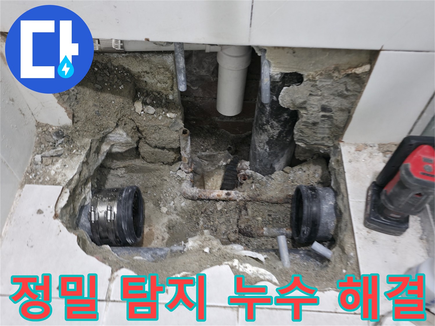 서초2동 누수 - 욕실 누수, 배관 연결 부위 누수, 조임 상태 확인 및 보강 - 꼼꼼하게 확인!
