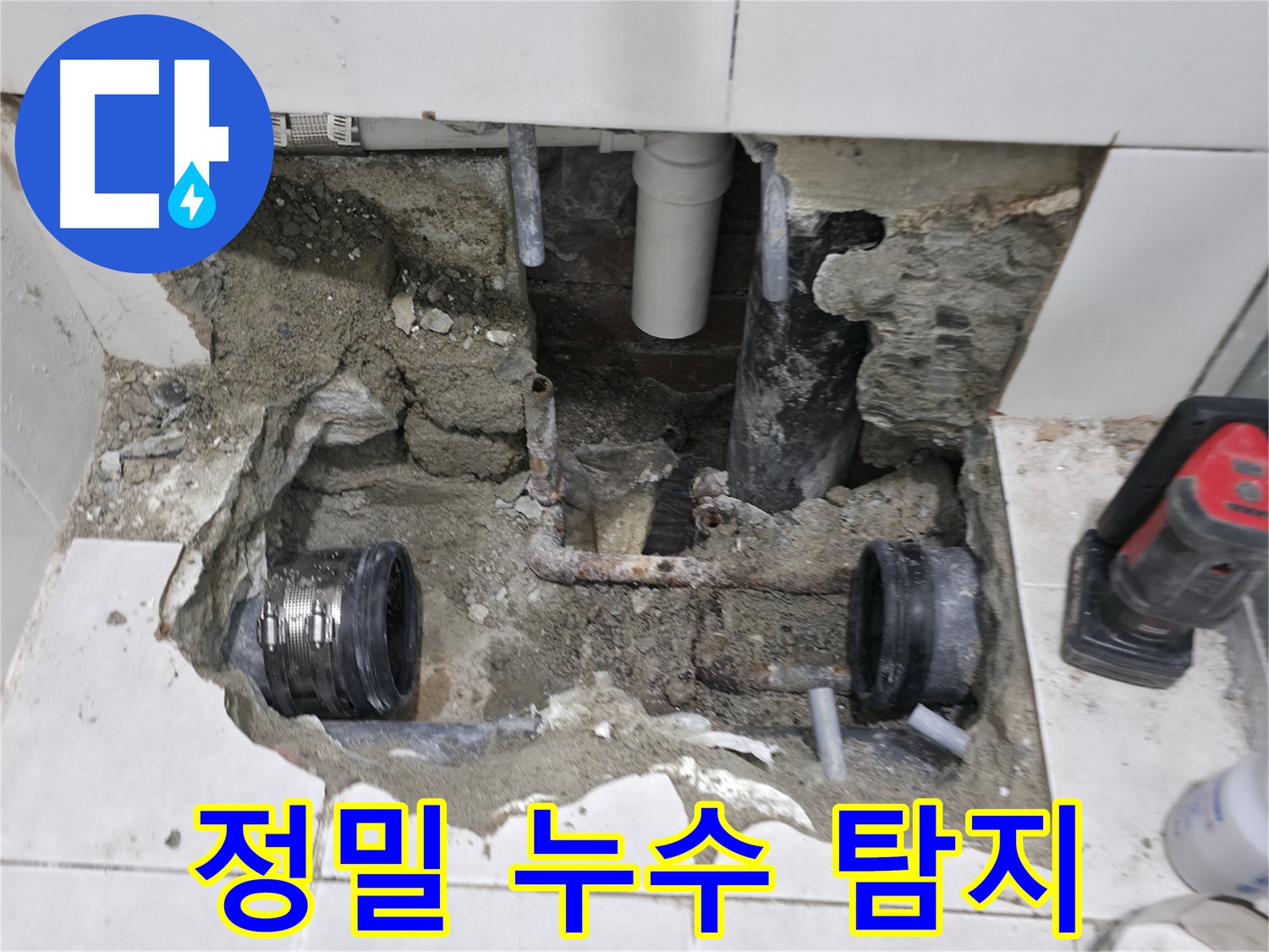 서초구 명달로4길 누수 현장 - 첨단 장비를 이용하여 정밀 누수 탐지를 진행하고, 문제 배관 연결부를 보수하는 모습입니다.