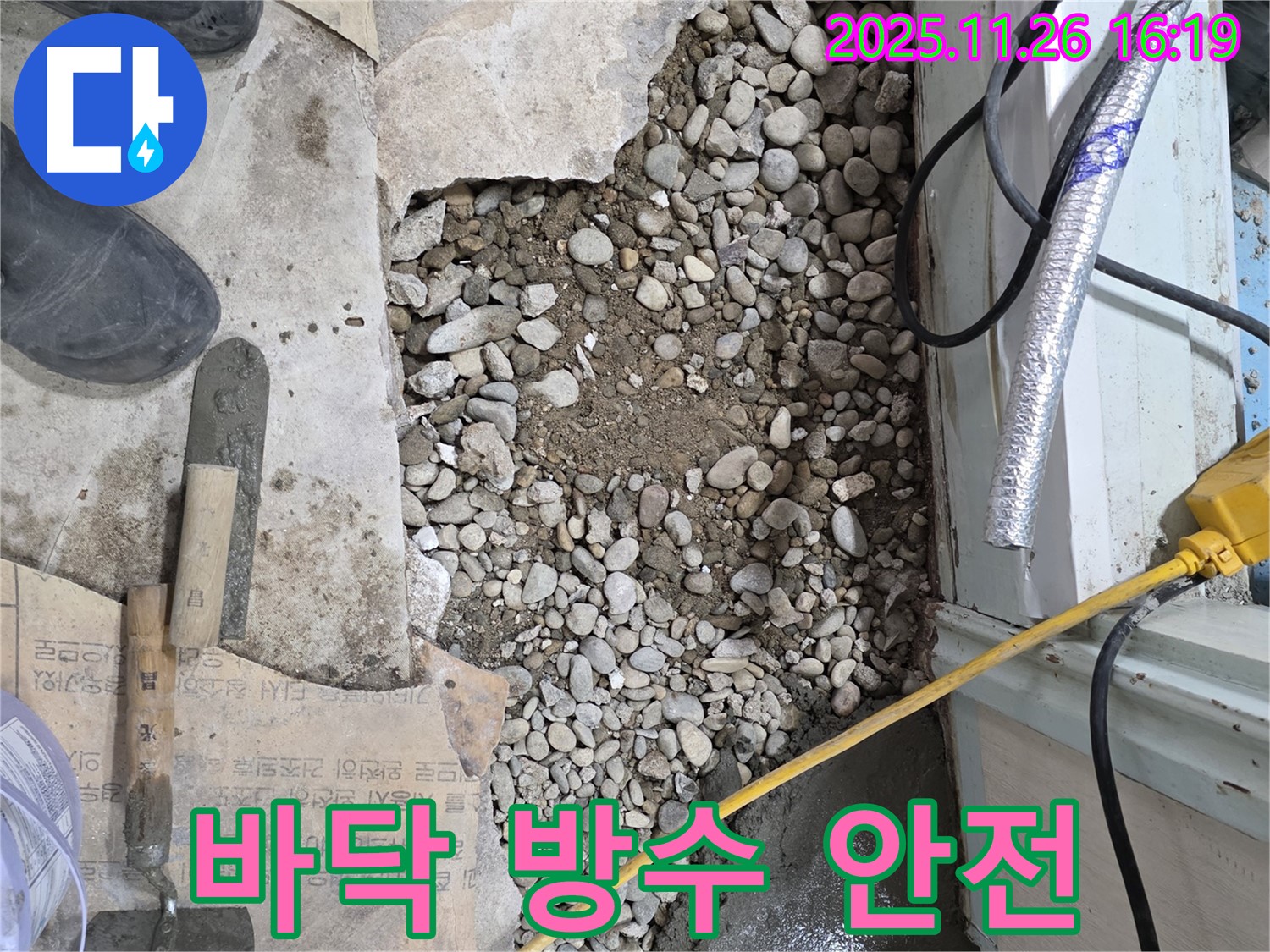 서초구 명달로4길 바닥 누수 - 완벽한 방수 시공으로 쾌적하고 안전한 공간으로!