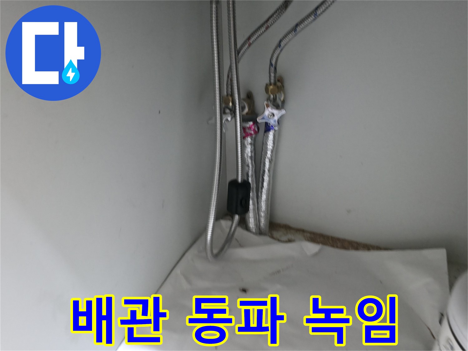 서초구 명달로4길 수도 배관 동파 - 녹임 작업 및 보온 조치