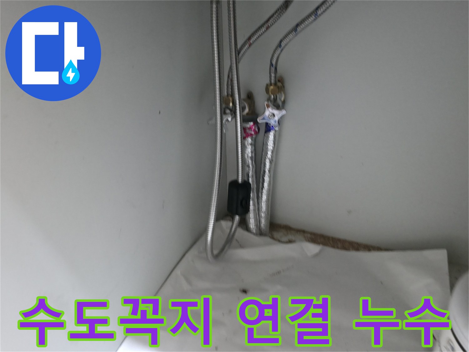 서초구 명달로4길 수도꼭지 연결부 누수 - 간단 수리