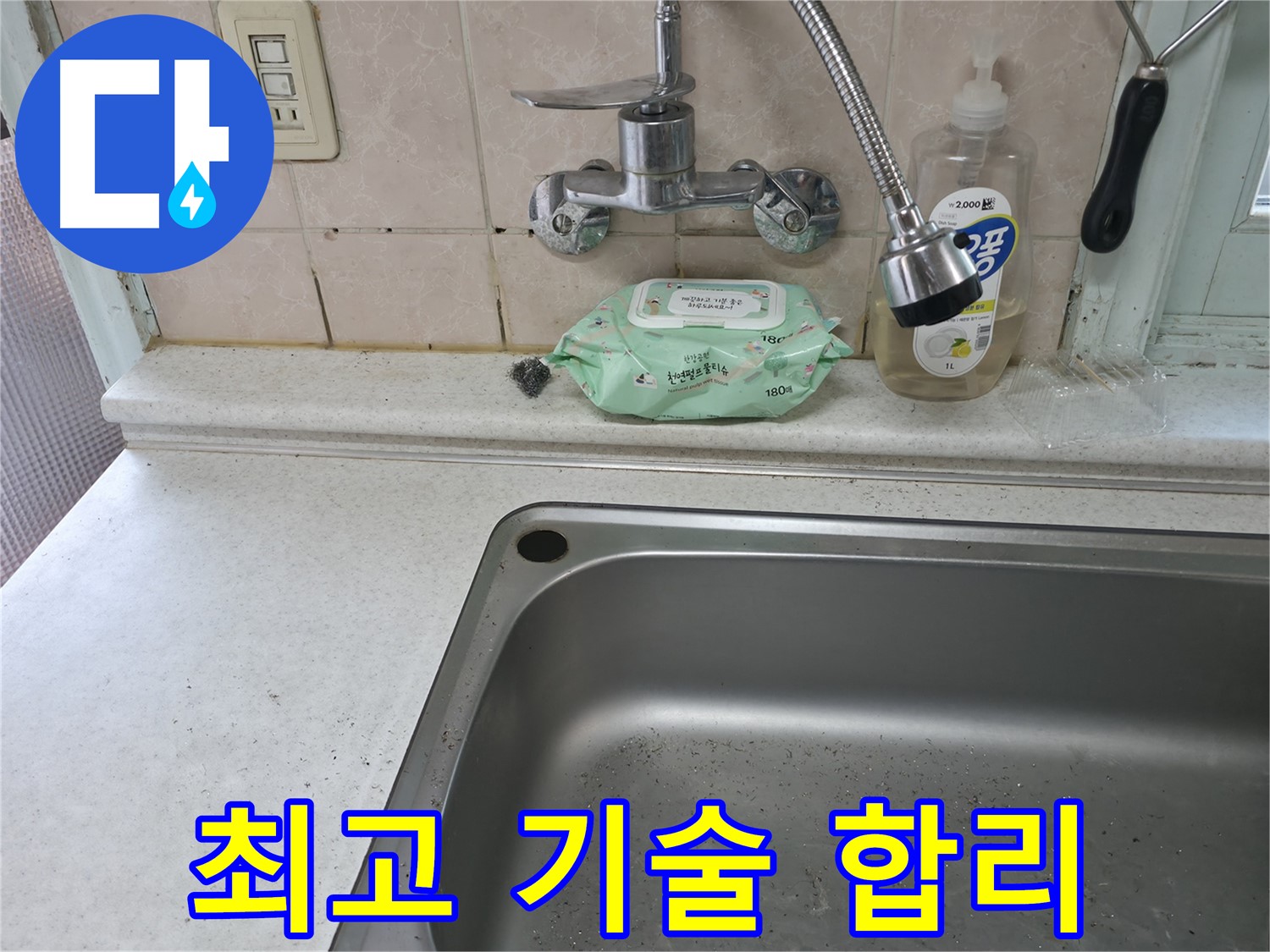 서초구 명달로4길 싱크대 - 합리적인 가격에 최고 기술력 제공