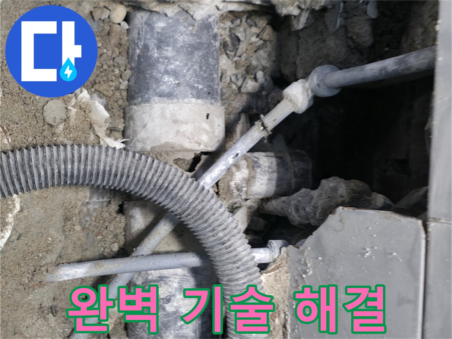 서초구 명달로4길 - 완벽한 기술력으로 누수 문제를 해결하는 누수 전문가