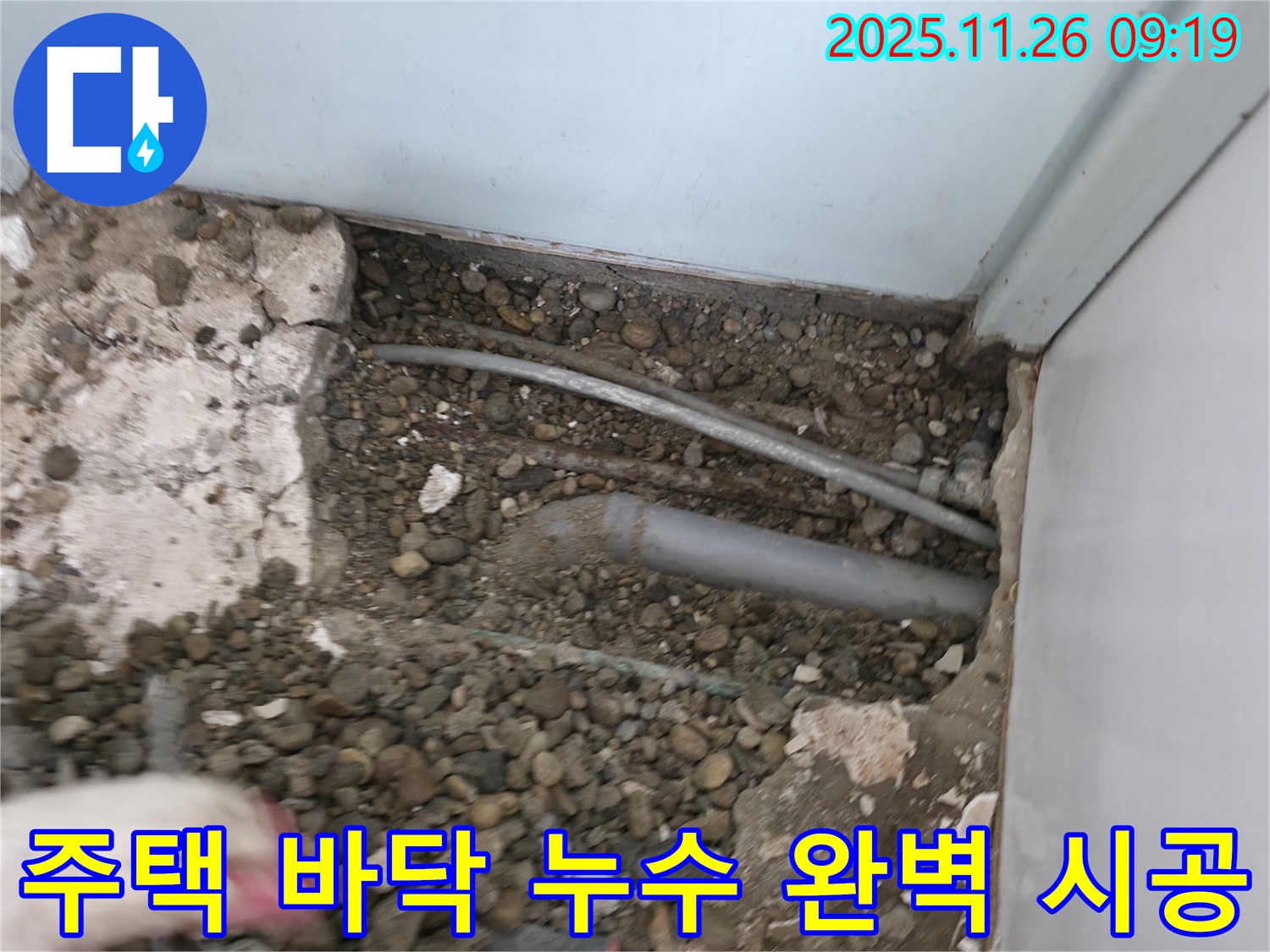 서초구 명달로4길 주택 누수 현장 - 바닥 속 배관을 꼼꼼하게 점검하고 누수 지점을 찾아 완벽한 시공으로 마무리하고 있습니다.