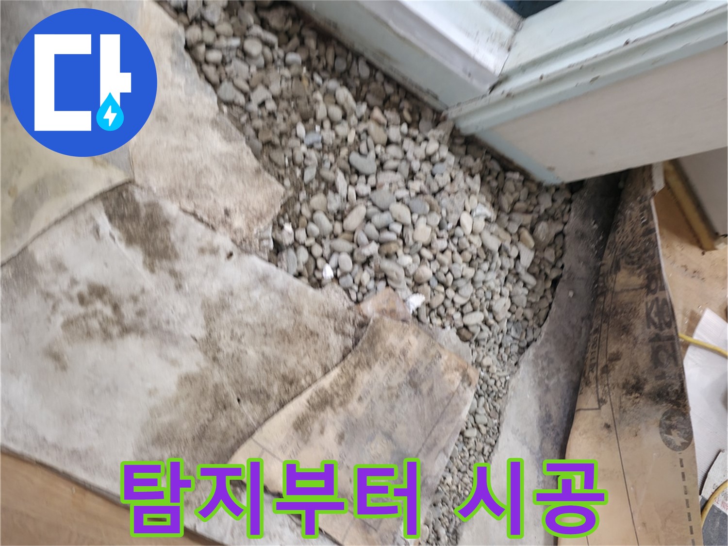 서초구 방배동 누수 - 누수 탐지부터 완벽한 시공까지 원스톱으로 해결해 드립니다!