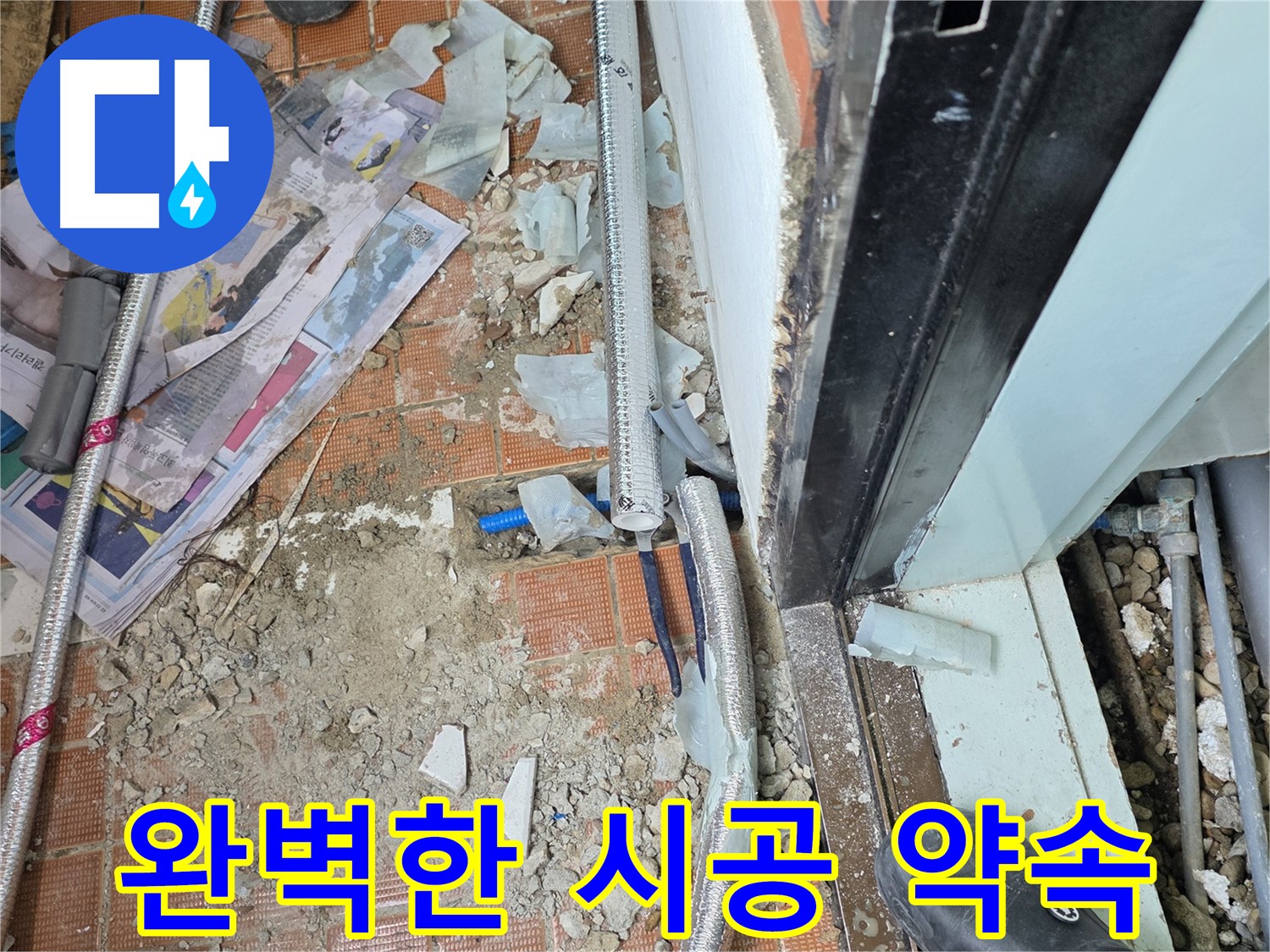 서초구 방배동 누수 - 완벽한 시공으로 누수 고민을 해결해 드립니다