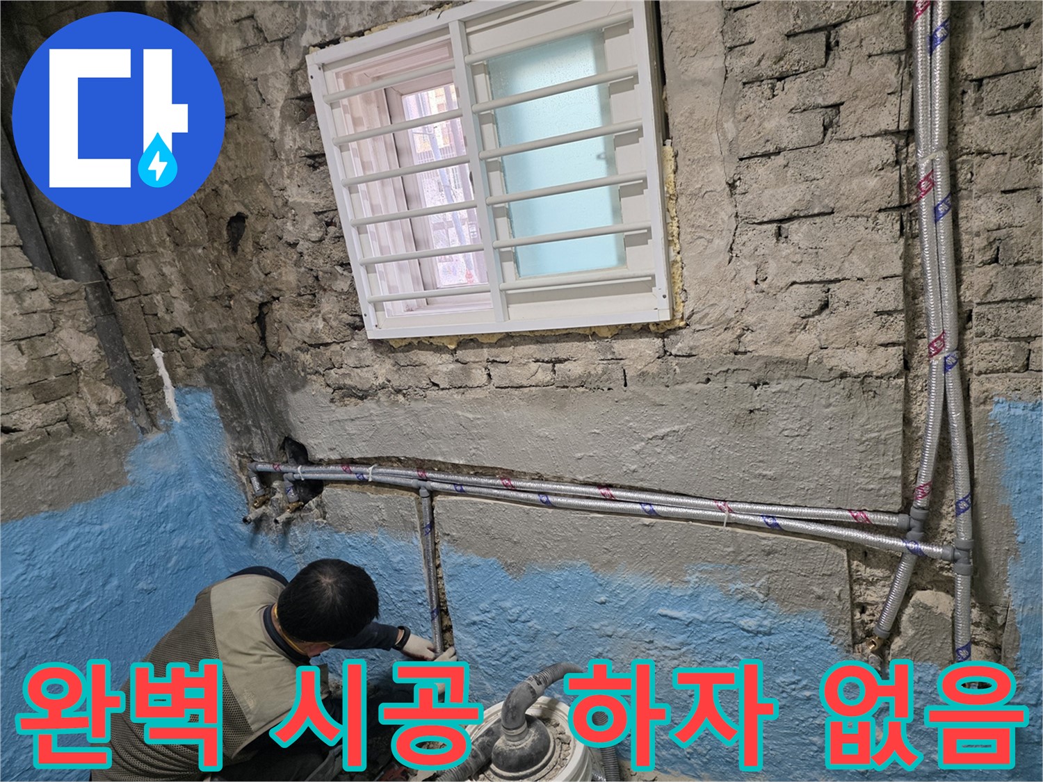 서초동 서초2동 - 꼼꼼한 시공으로 배관 교체, 누수 재발 방지!