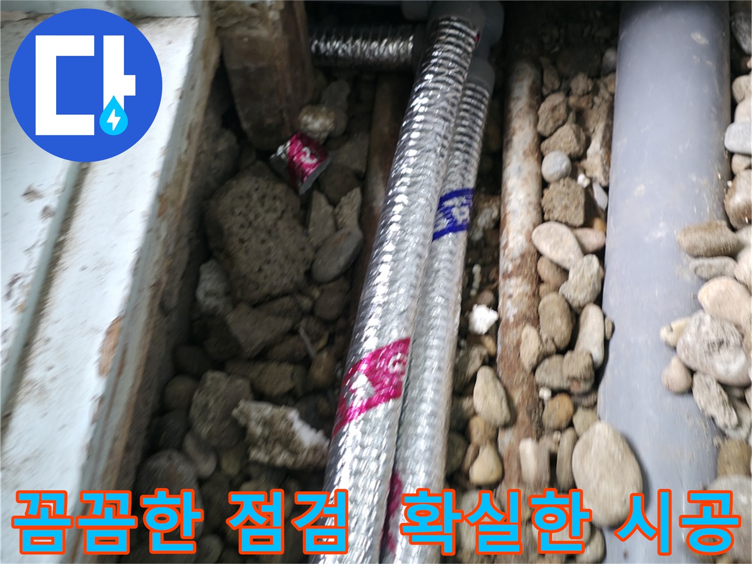 서초구 방배동 누수 현장 - 꼼꼼한 점검과 확실한 시공으로 누수 문제를 완벽하게 해결합니다. 믿고 맡겨주세요!