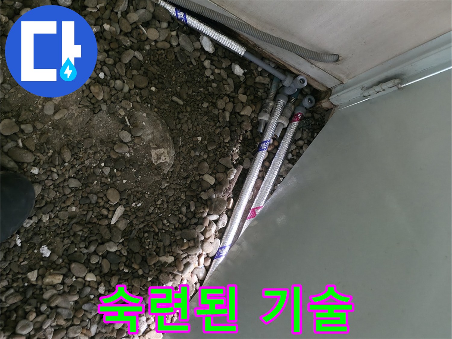 서초구 방배동 명달로4길 - 숙련된 기술력으로 누수 해결 - 완벽한 시공 약속