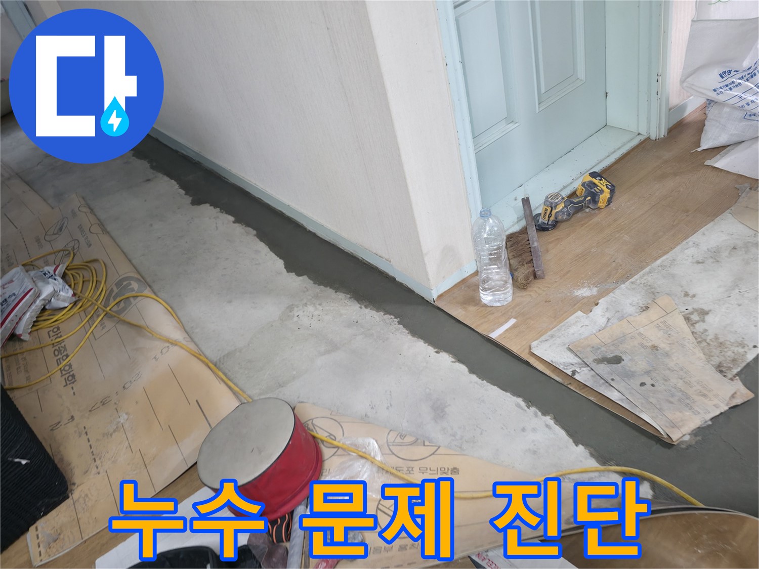 방배동 누수 - 깔끔한 미장으로 새 바닥처럼 변신!