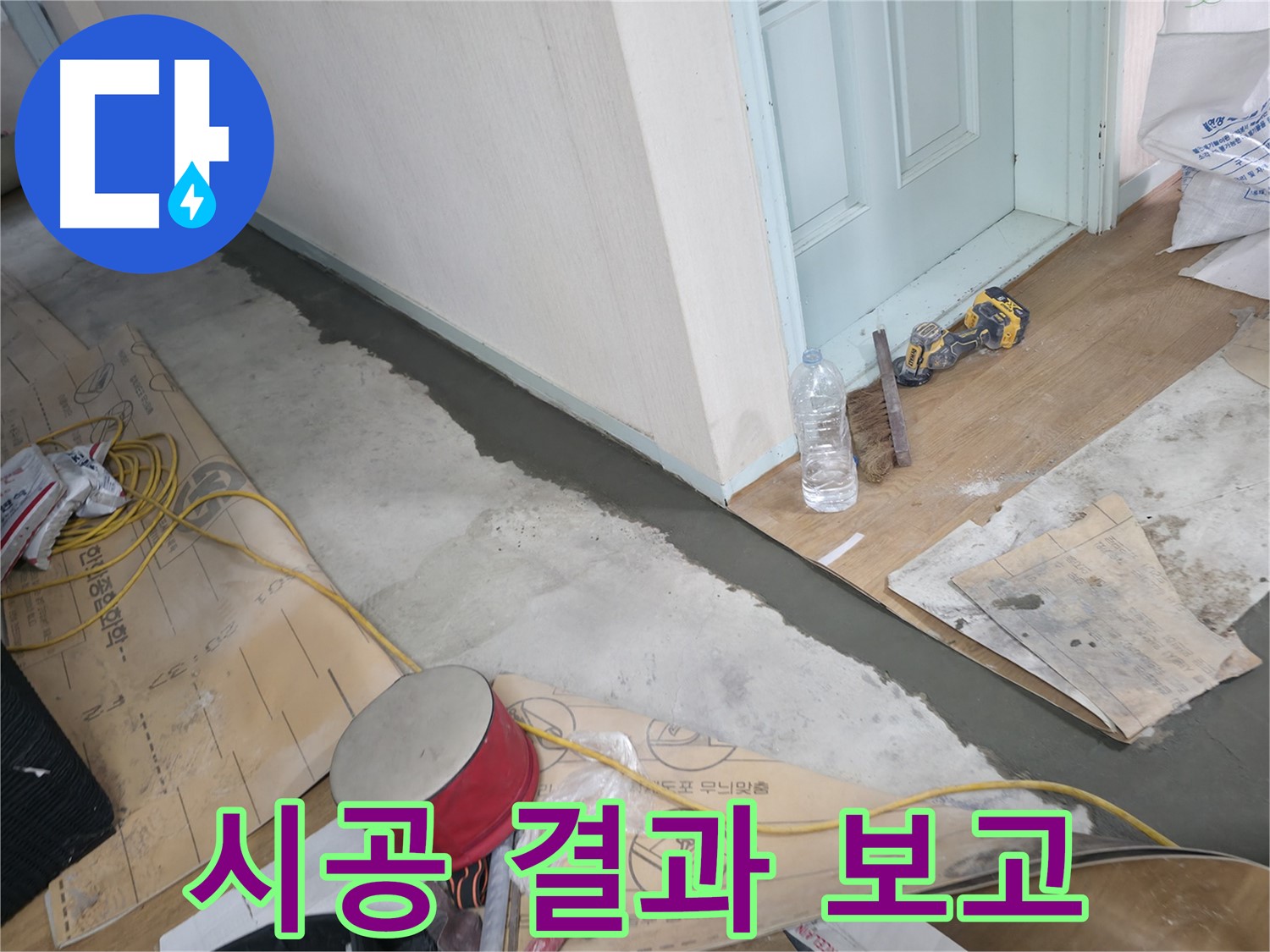 방배동 누수 - 습기와의 전쟁! 쾌적한 공간을 되찾다!