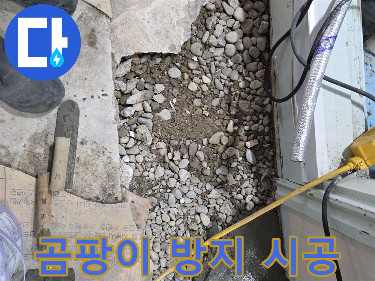 서초구 서초동 누수 - 바닥 속 돌멩이 지옥, 배관은 신음한다?!
