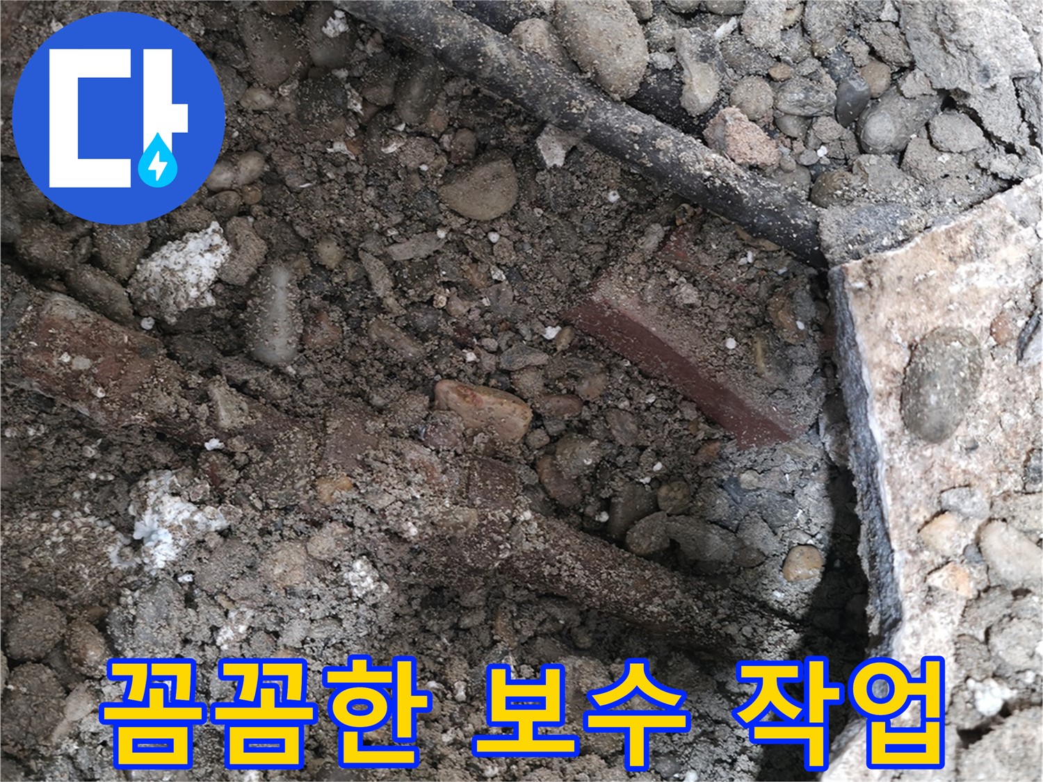 서초구 서초2동 건물 누수 - 꼼꼼한 보수 작업 진행