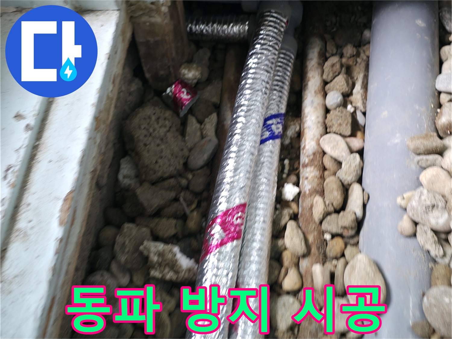 서초구 서초2동 - 겨울철 동파, 이제 걱정 마세요! 꼼꼼한 보온 시공으로 완벽하게 막아드립니다.